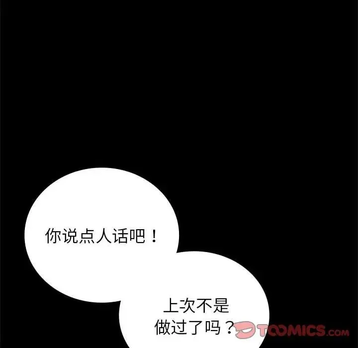 背叛的开始 - 第33話 - page 28