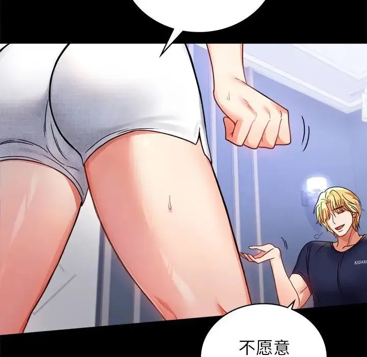 背叛的开始 - 第33話 - page 29