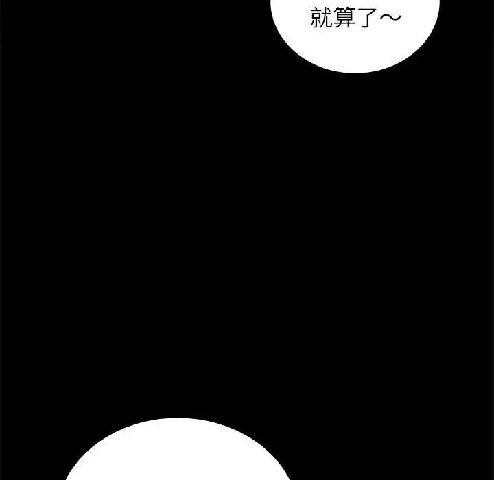 背叛的开始 - 第33話 - page 30