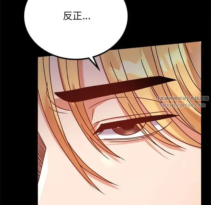 背叛的开始 - 第33話 - page 31