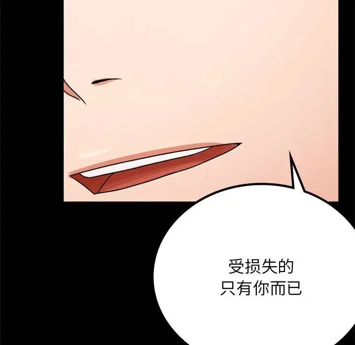 背叛的开始 - 第33話 - page 32