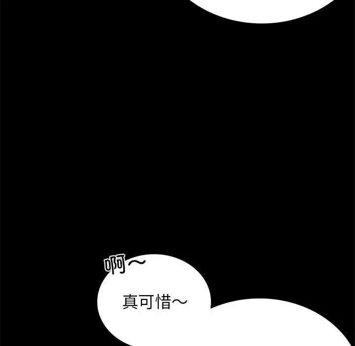 背叛的开始 - 第33話 - page 33
