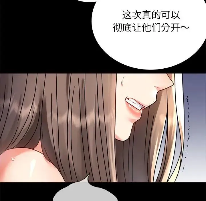 背叛的开始 - 第33話 - page 34
