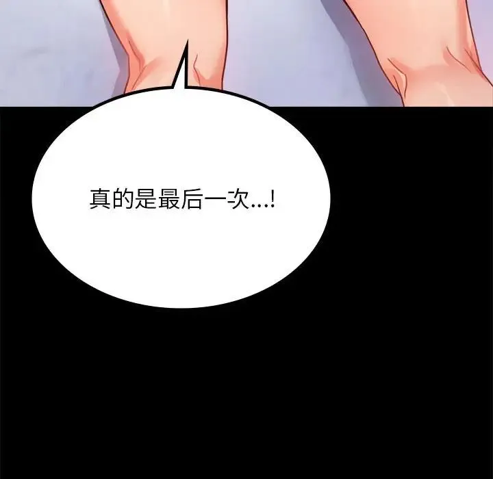背叛的开始 - 第33話 - page 42