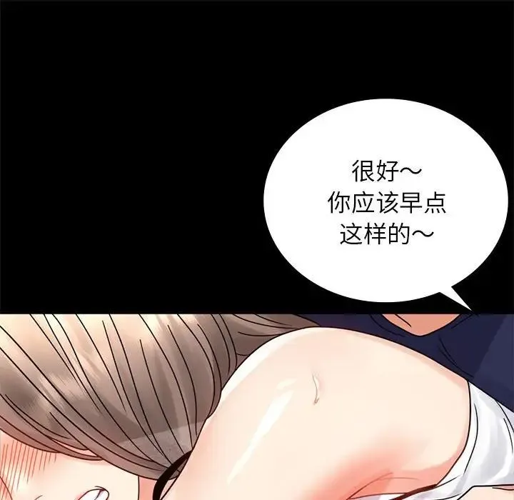 背叛的开始 - 第33話 - page 43