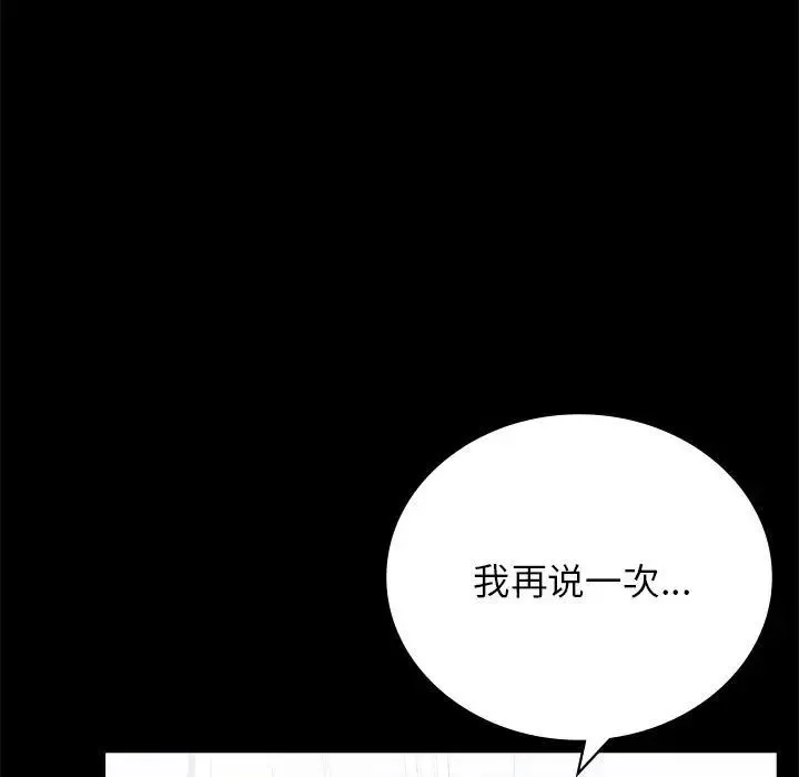 背叛的开始 - 第33話 - page 45