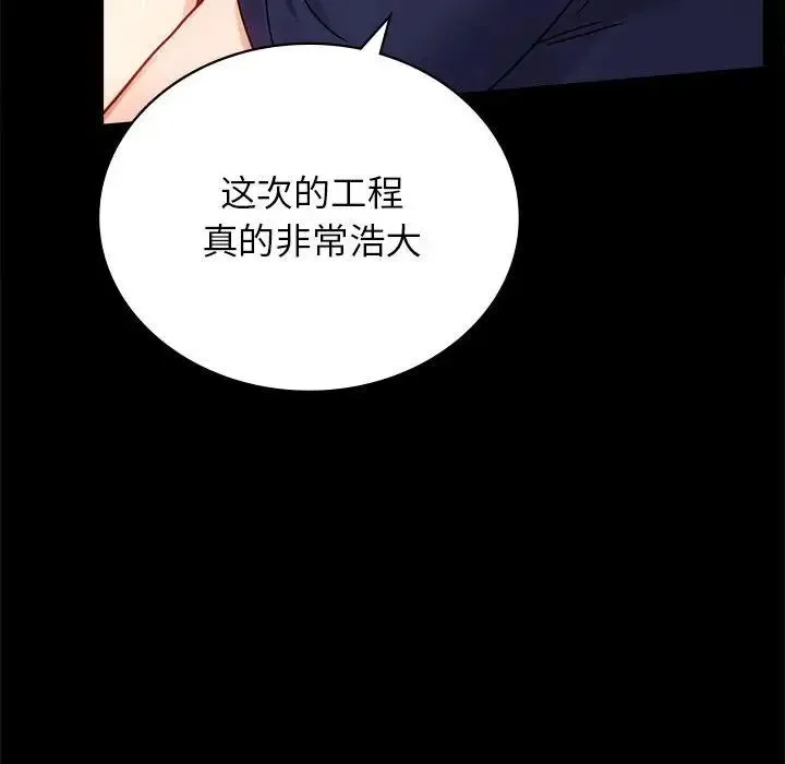 背叛的开始 - 第33話 - page 47