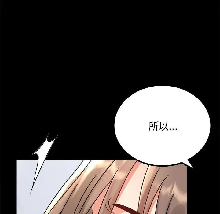 背叛的开始 - 第33話 - page 50