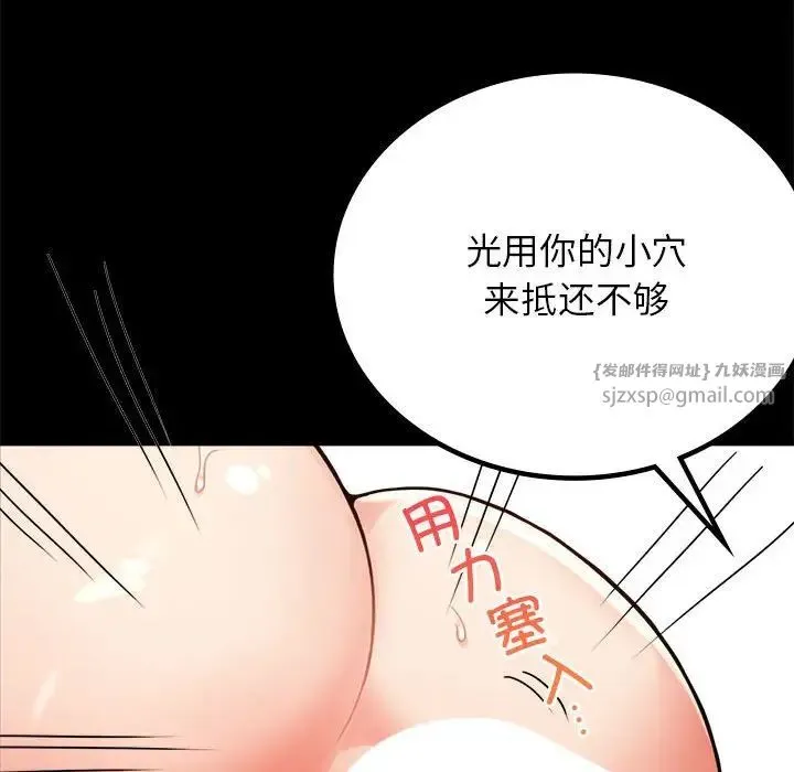 背叛的开始 - 第33話 - page 53