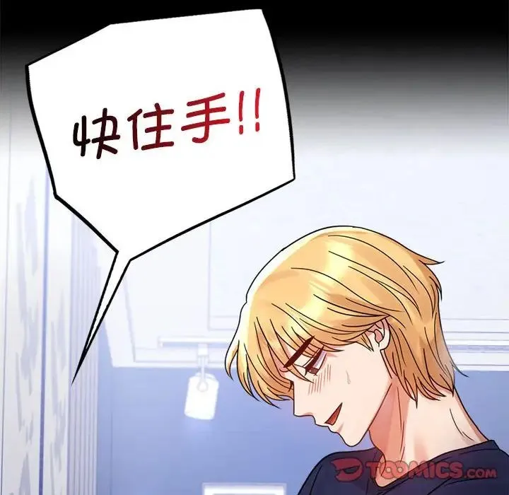 背叛的开始 - 第33話 - page 60