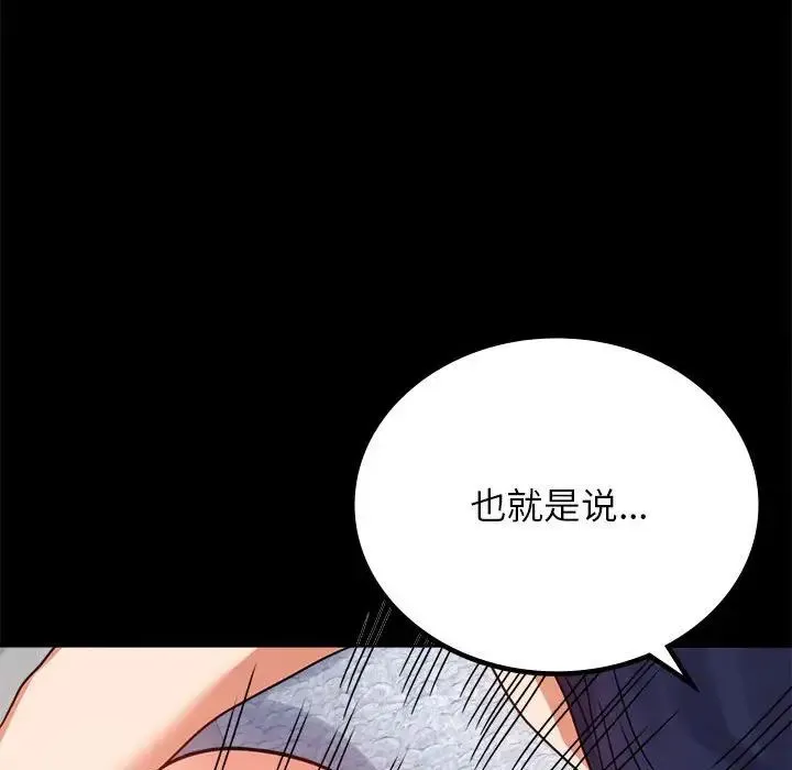 背叛的开始 - 第33話 - page 63