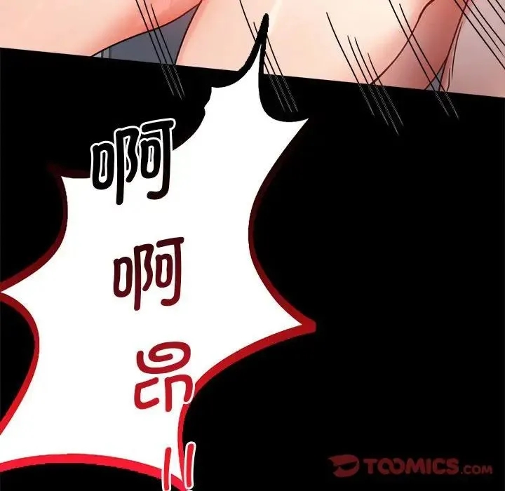背叛的开始 - 第33話 - page 68
