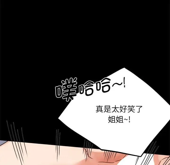 背叛的开始 - 第33話 - page 70