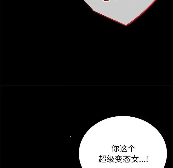 背叛的开始 - 第33話 - page 73