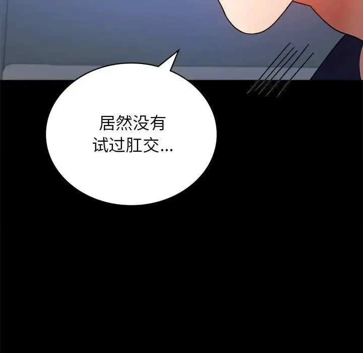 背叛的开始 - 第33話 - page 75