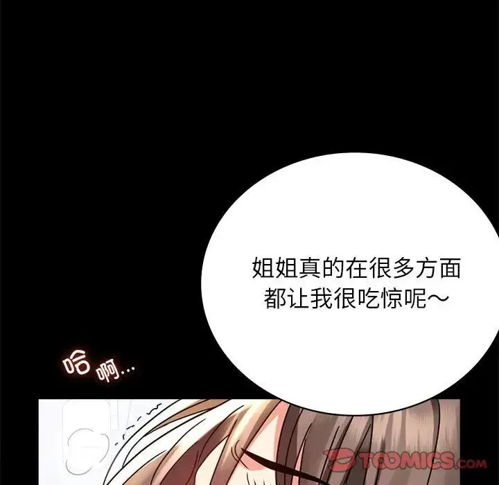 背叛的开始 - 第33話 - page 76