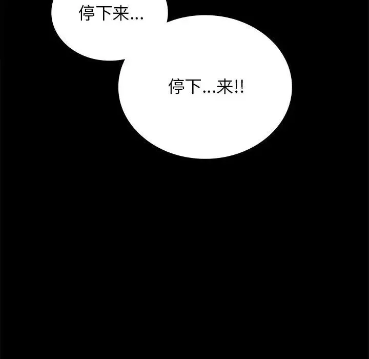 背叛的开始 - 第33話 - page 78