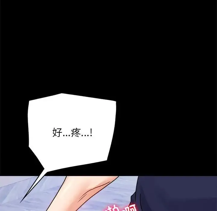 背叛的开始 - 第33話 - page 79
