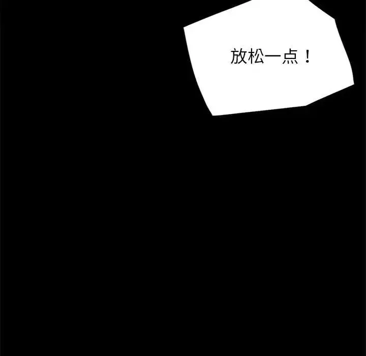 背叛的开始 - 第33話 - page 81