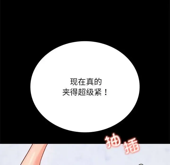 背叛的开始 - 第33話 - page 82