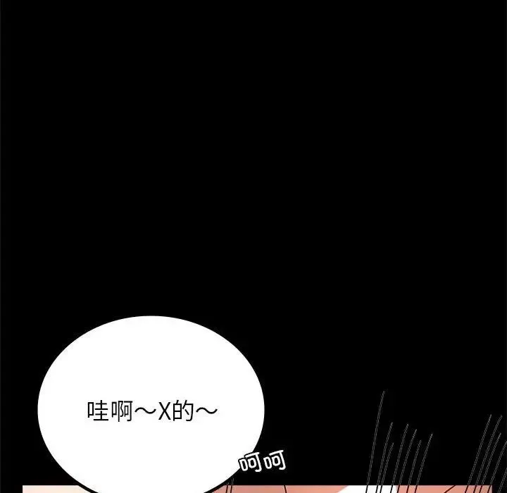 背叛的开始 - 第33話 - page 86