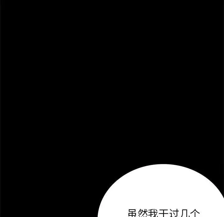 背叛的开始 - 第33話 - page 89