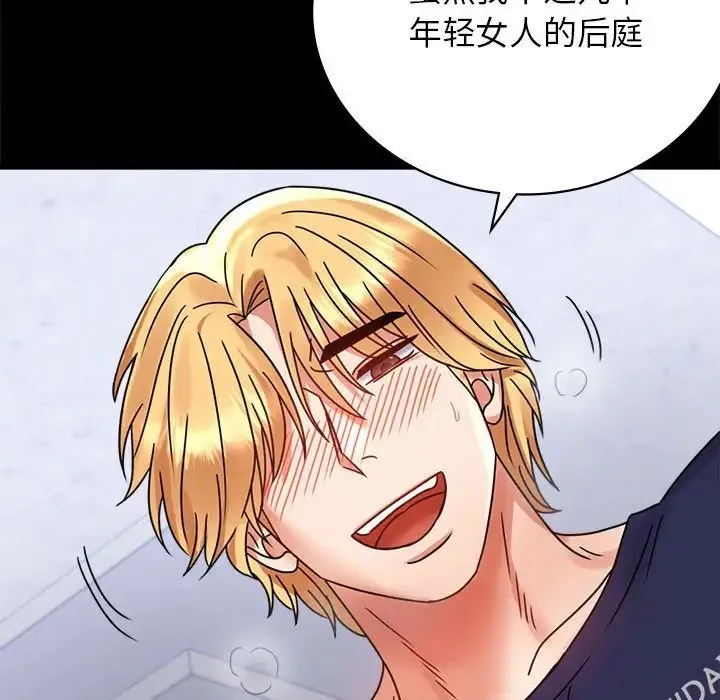背叛的开始 - 第33話 - page 90