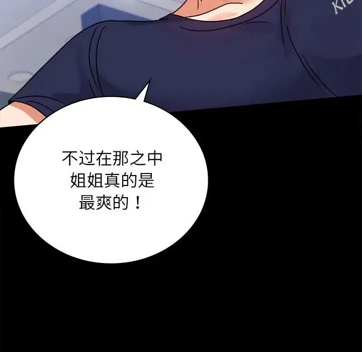 背叛的开始 - 第33話 - page 91