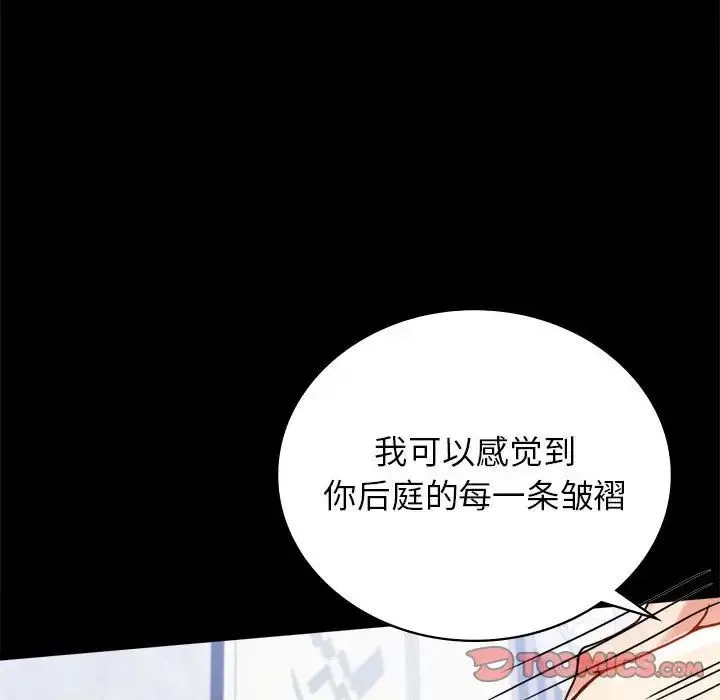背叛的开始 - 第33話 - page 92