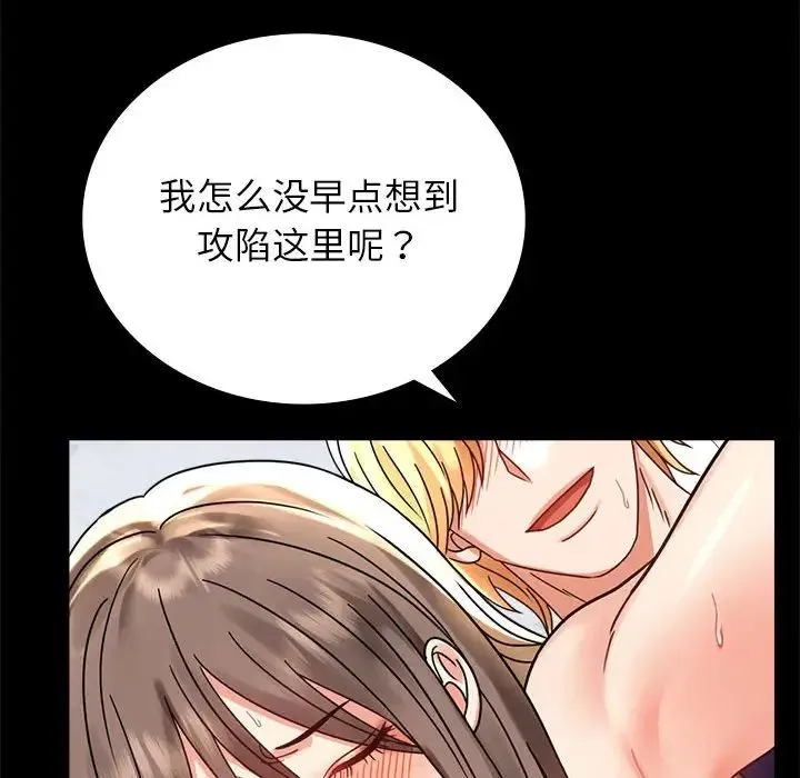 背叛的开始 - 第33話 - page 95