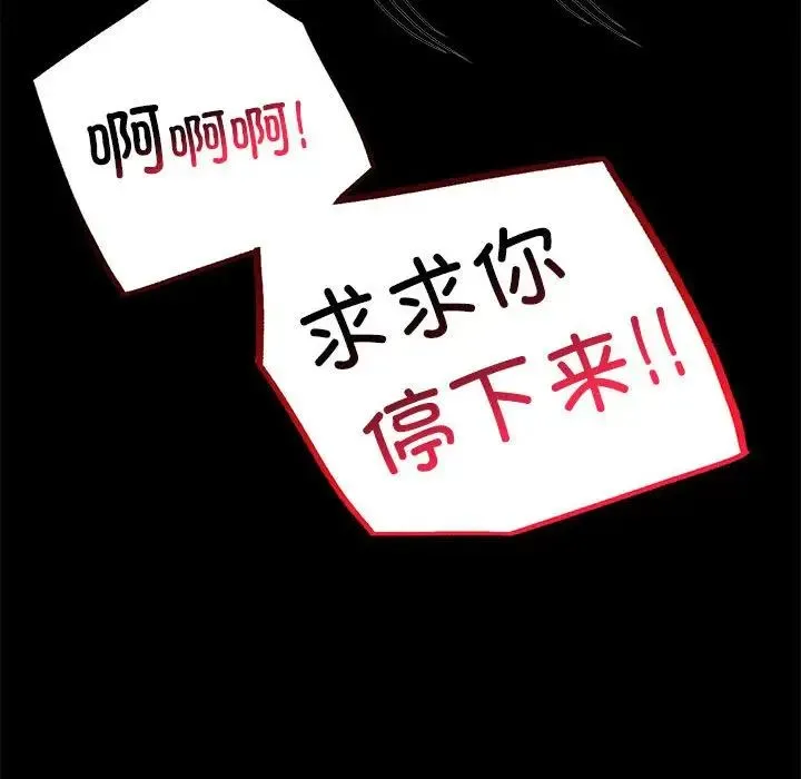 背叛的开始 - 第33話 - page 97