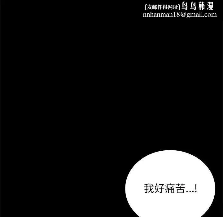 背叛的开始 - 第33話 - page 98