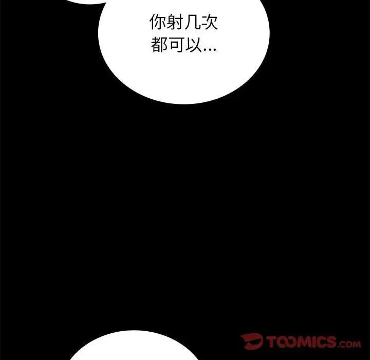 背叛的开始 - 第33話 - page 100
