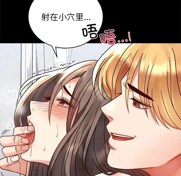 背叛的开始 - 第33話 - page 101