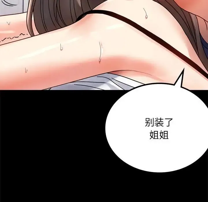 背叛的开始 - 第33話 - page 102