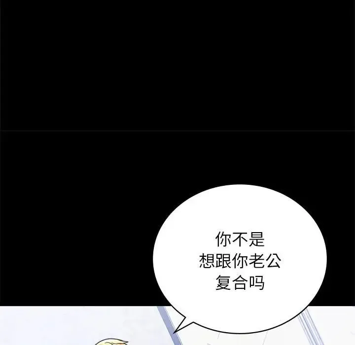背叛的开始 - 第33話 - page 103