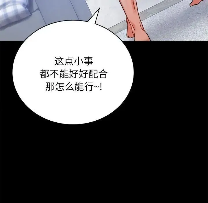 背叛的开始 - 第33話 - page 105