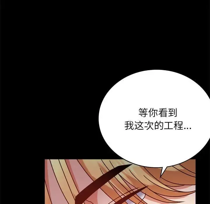 背叛的开始 - 第33話 - page 106