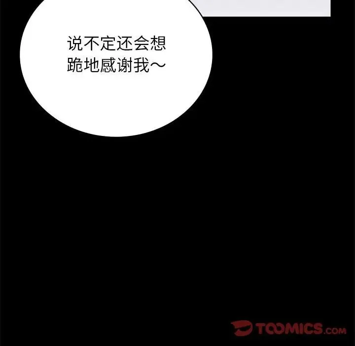 背叛的开始 - 第33話 - page 108