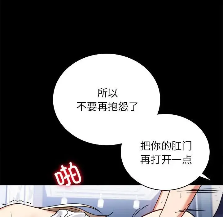 背叛的开始 - 第33話 - page 109
