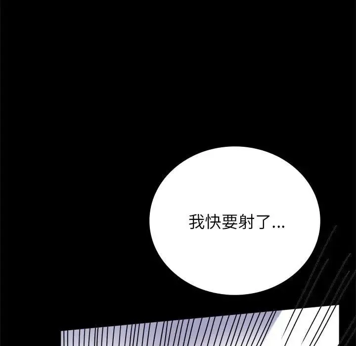 背叛的开始 - 第33話 - page 111