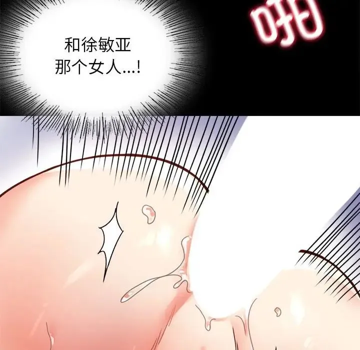 背叛的开始 - 第33話 - page 120