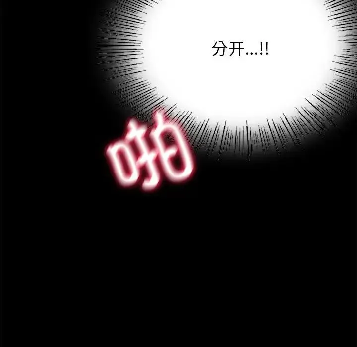背叛的开始 - 第33話 - page 122