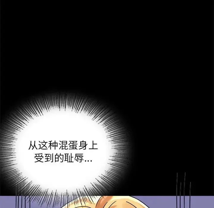背叛的开始 - 第33話 - page 123