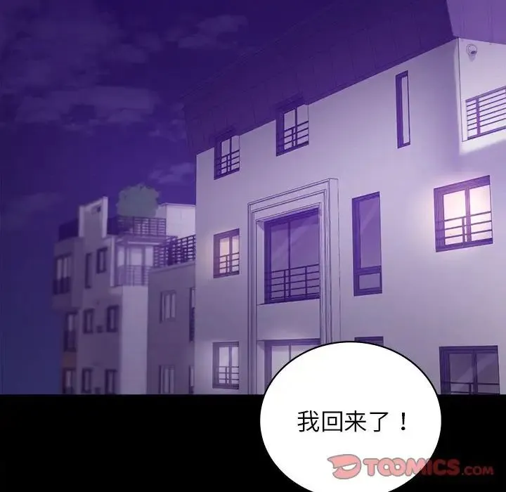 背叛的开始 - 第33話 - page 132