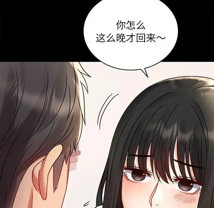 背叛的开始 - 第33話 - page 136