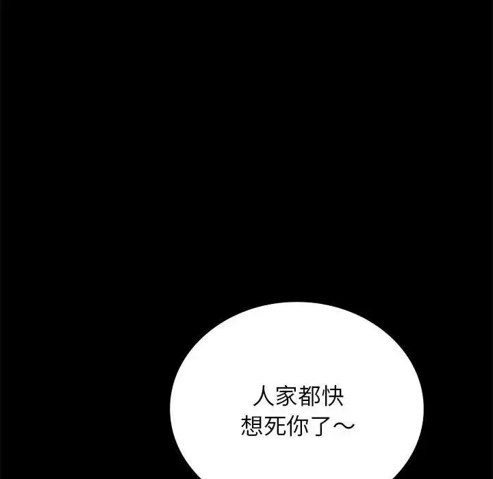 背叛的开始 - 第33話 - page 138