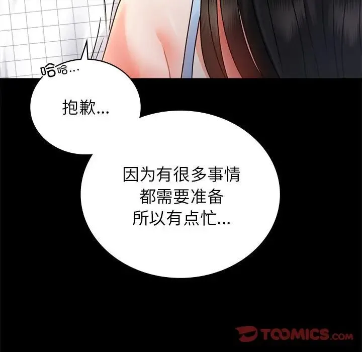 背叛的开始 - 第33話 - page 140