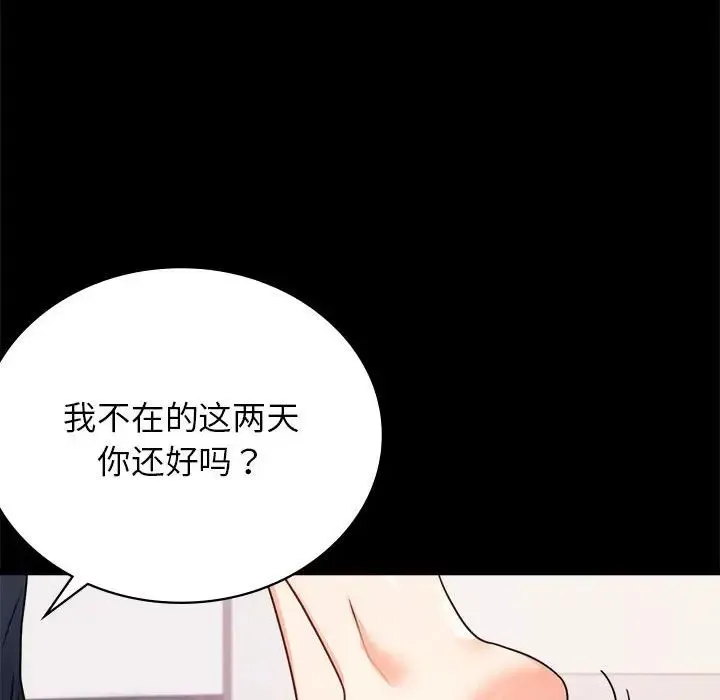 背叛的开始 - 第33話 - page 141