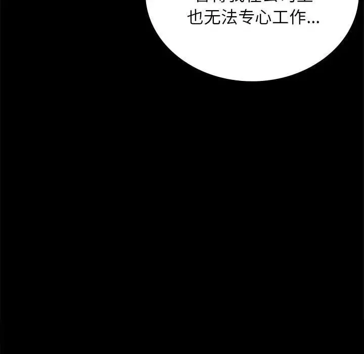 背叛的开始 - 第33話 - page 143
